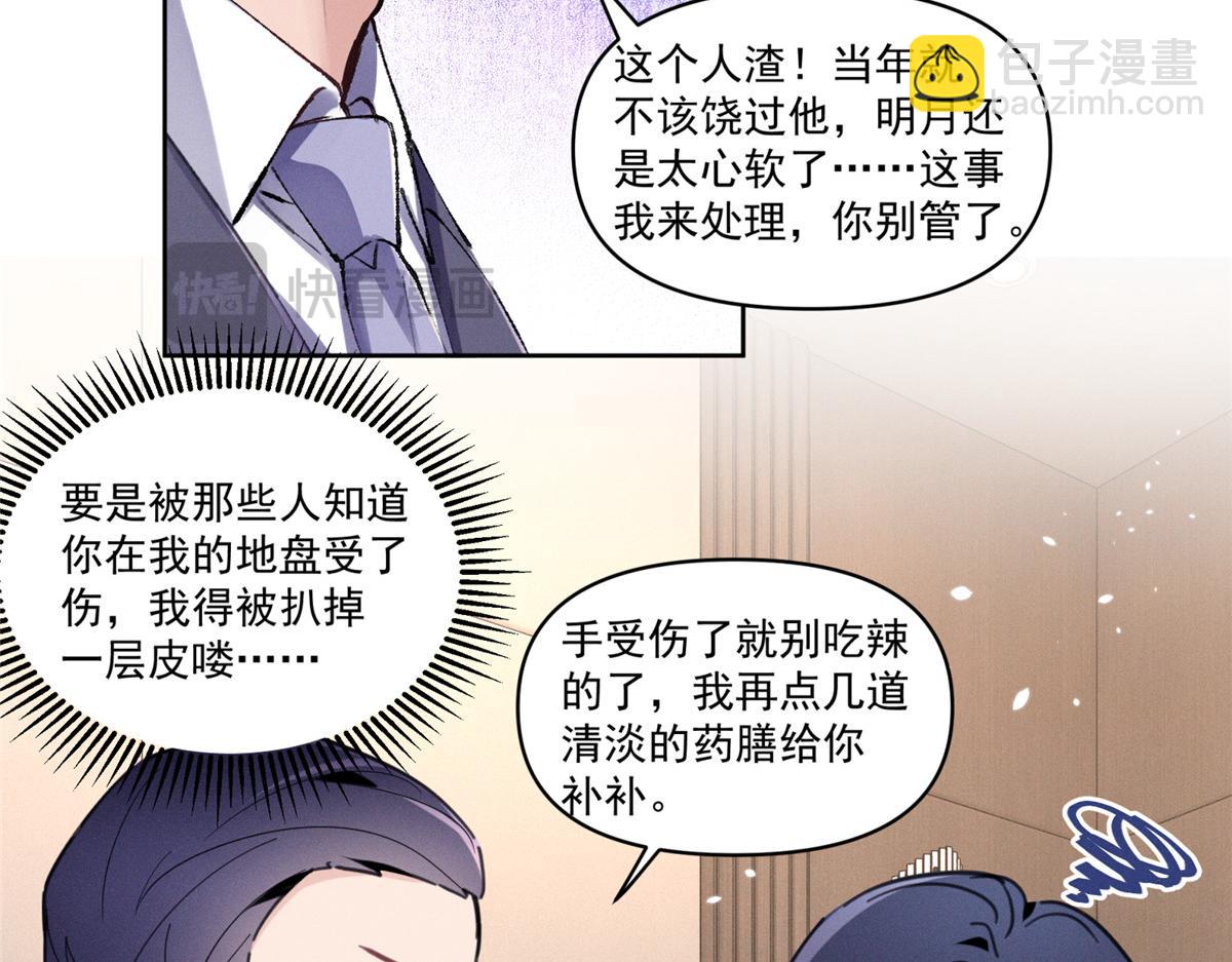 30 追究到底(1/3)-第32话