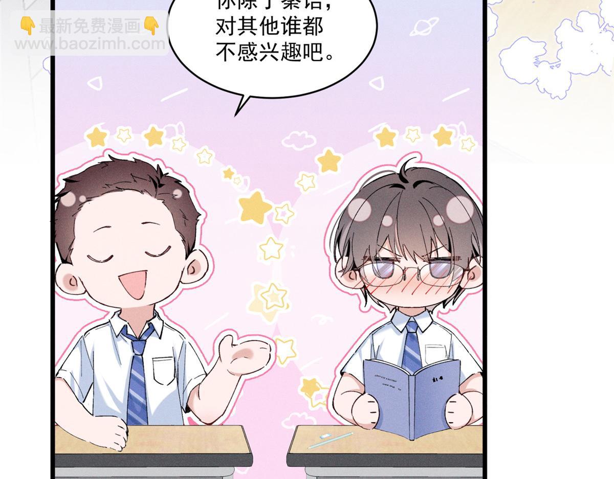 03 让人有点在意啊(1/4)-第4话