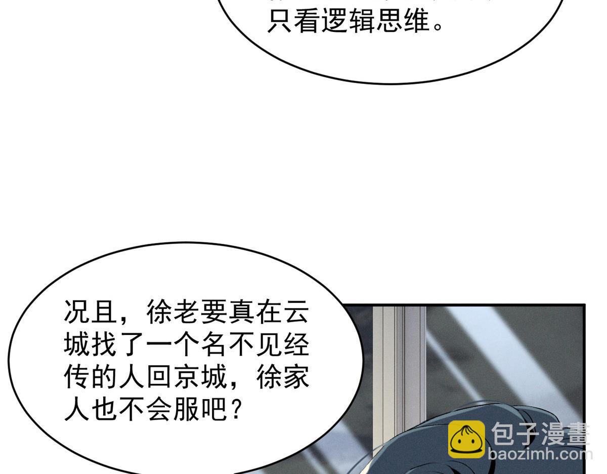 55 新来的转学生(1/3)-第58话