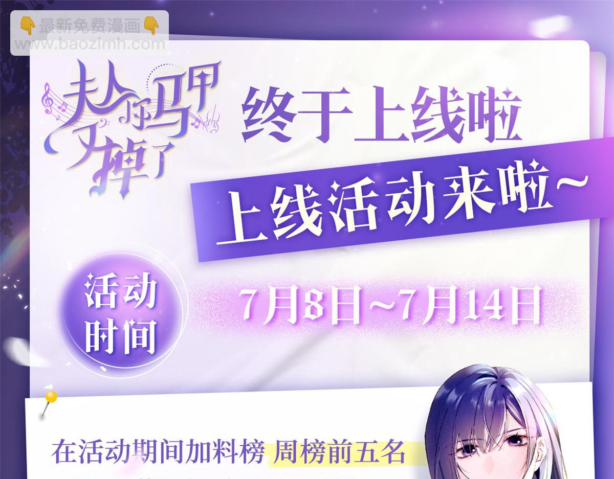 夫人你馬甲又掉了 - 05 直擊靈魂的洶涌情感(4/4) - 3