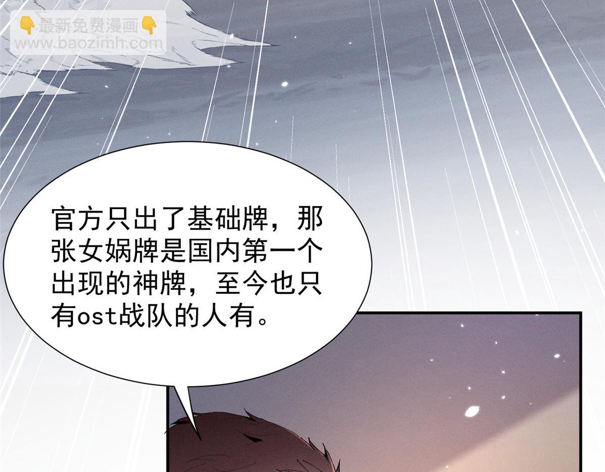 61 三张神级卡牌(1/3)-第64话