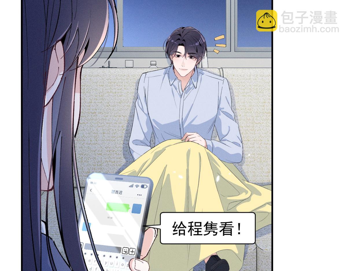 81 顾西迟，露馅了(1/3)-第86话