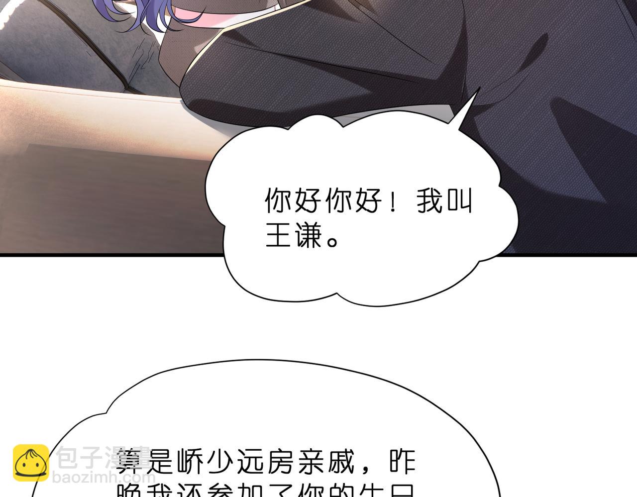 夫人她被慣壞了 - 第9話  張口就來的嫂子(1/3) - 1