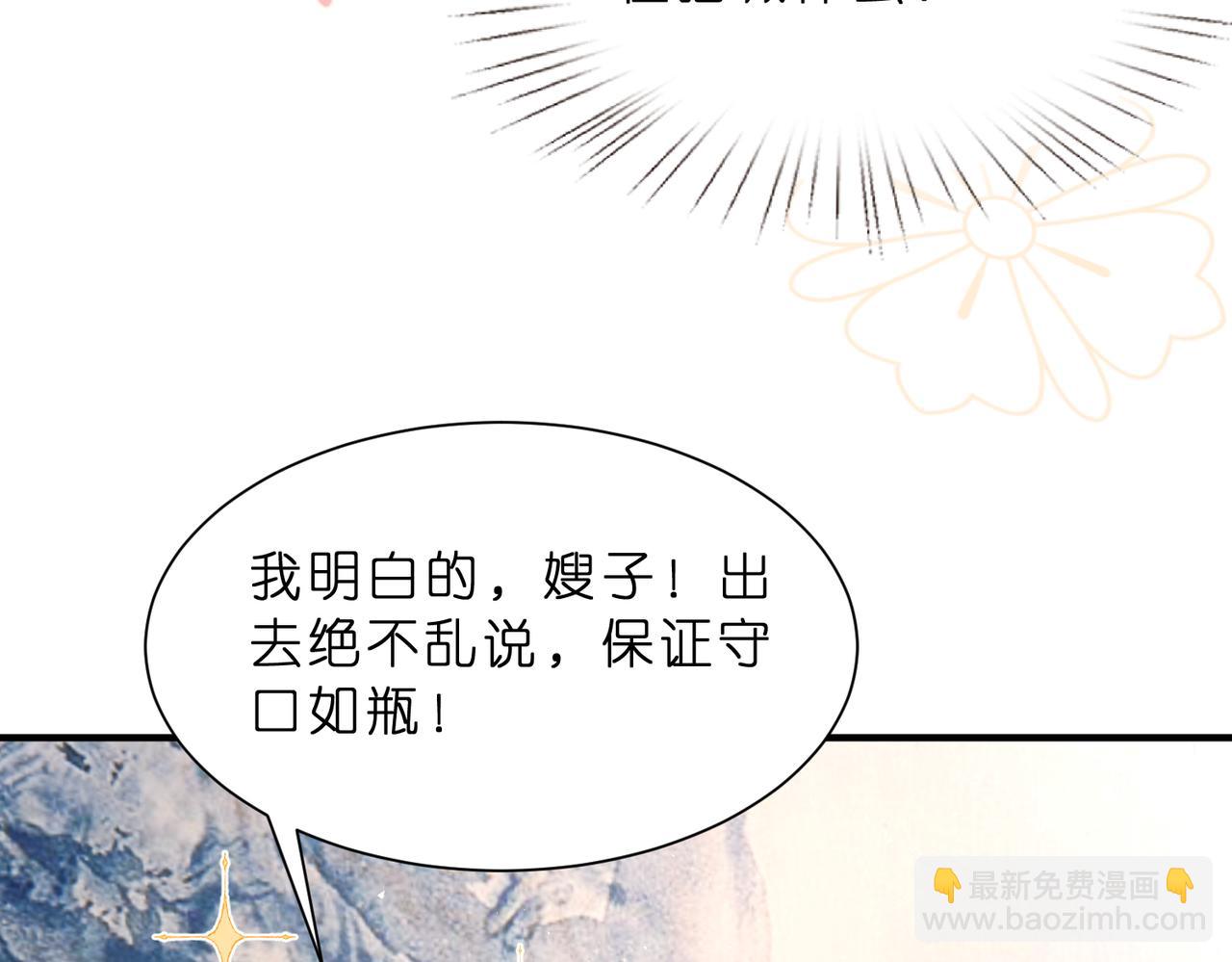 夫人她被慣壞了 - 第9話  張口就來的嫂子(1/3) - 8