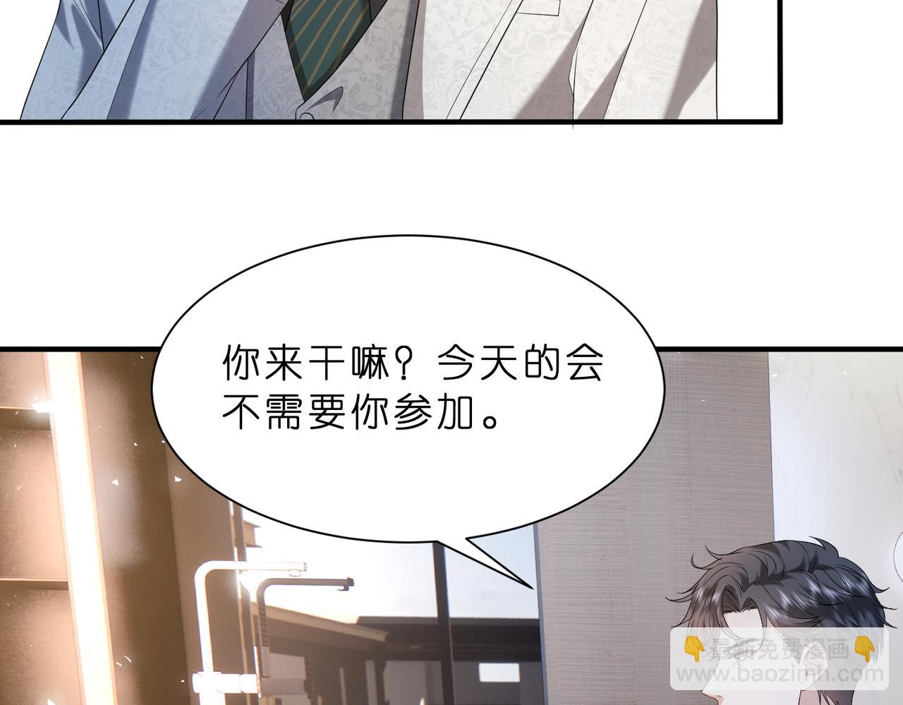 夫人她被慣壞了 - 第9話  張口就來的嫂子(1/3) - 6