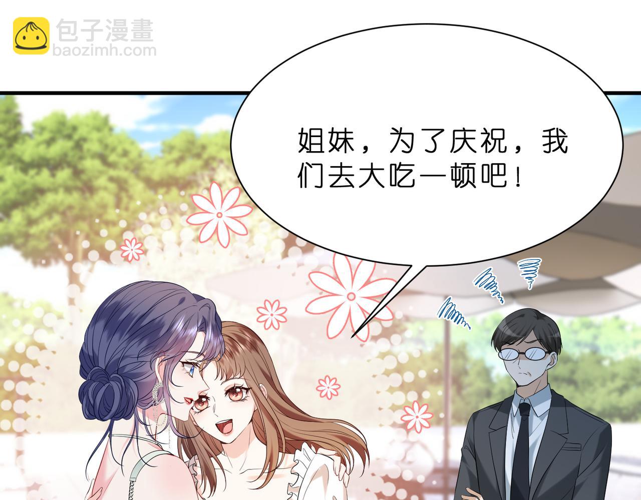 夫人她被慣壞了 - 第15話  影帝的緋聞女友(1/3) - 4