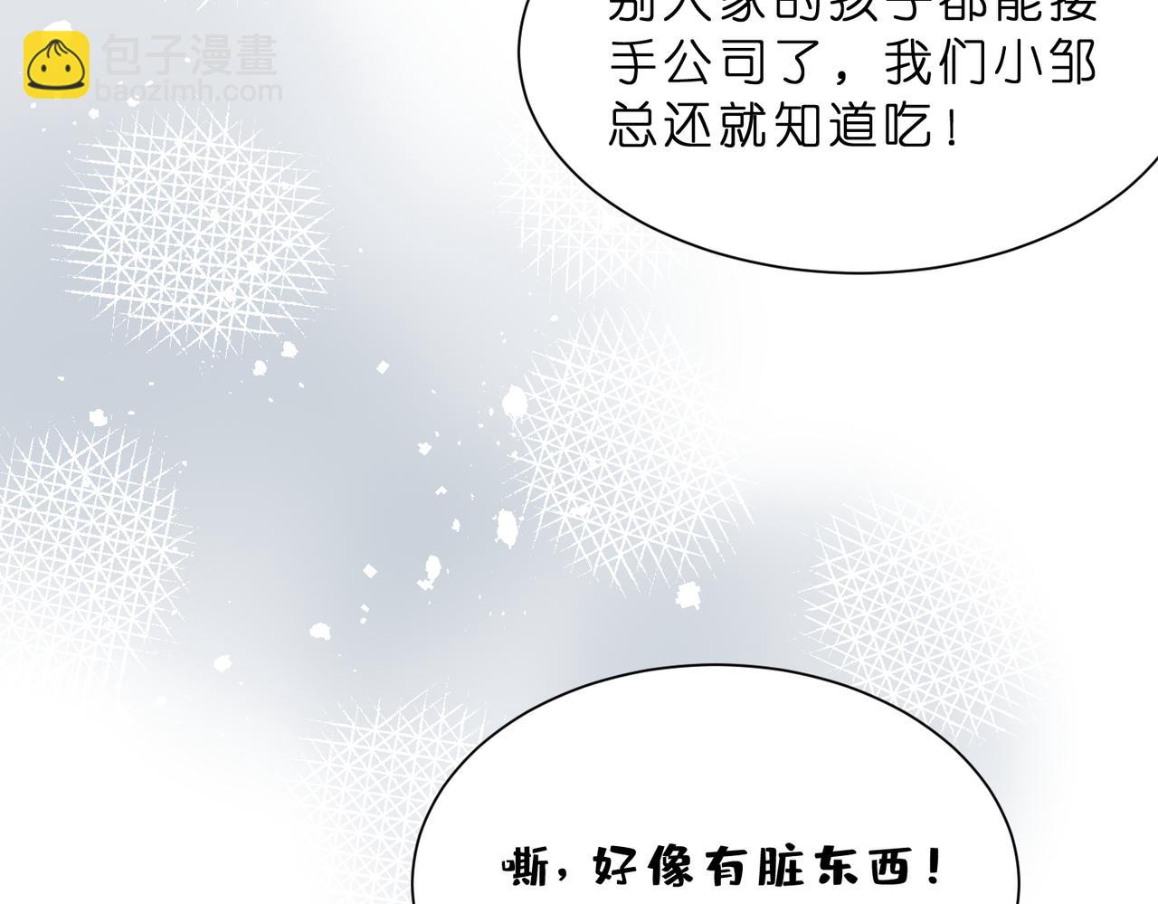夫人她被慣壞了 - 第15話  影帝的緋聞女友(1/3) - 6