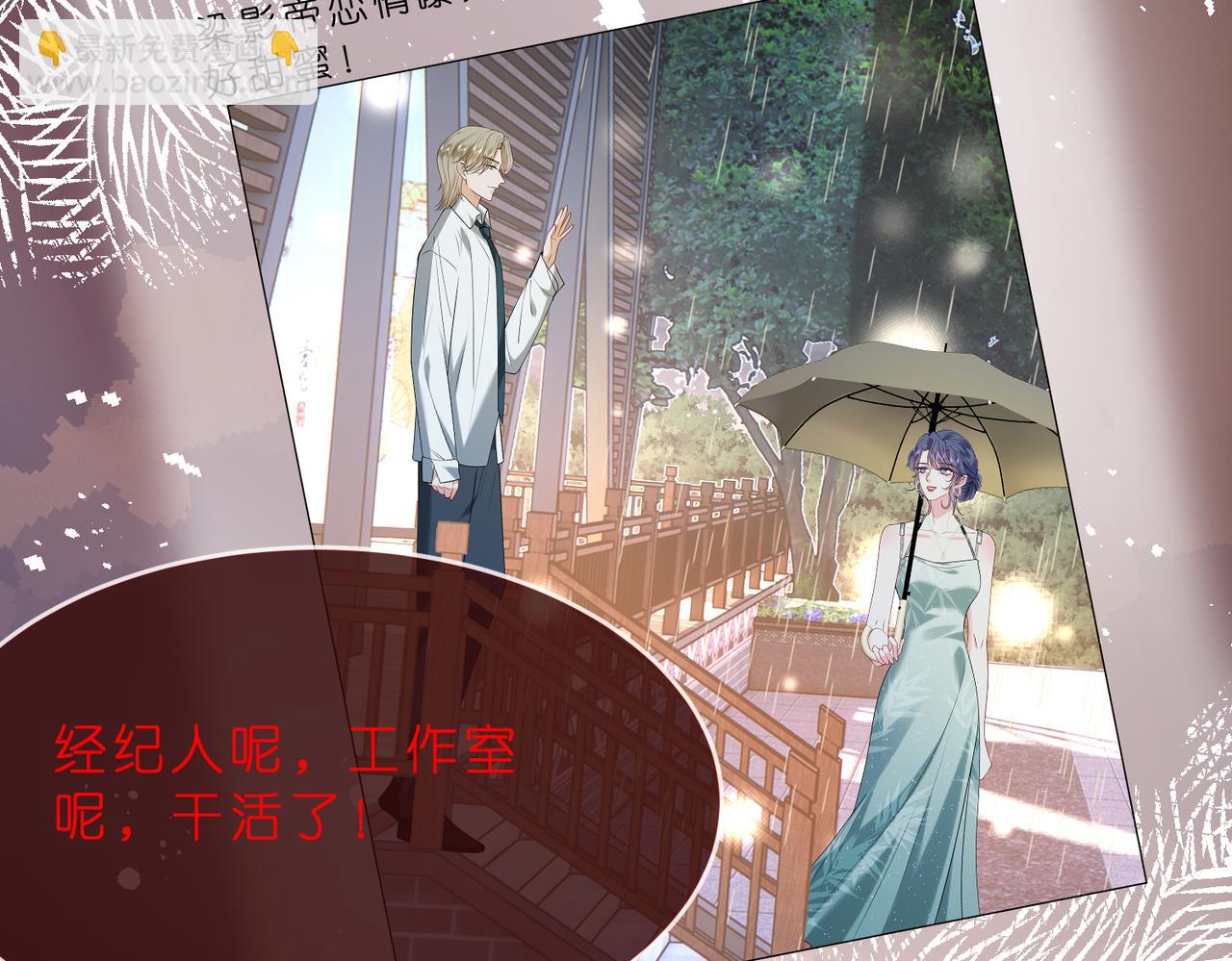 夫人她被慣壞了 - 第15話  影帝的緋聞女友(1/3) - 4