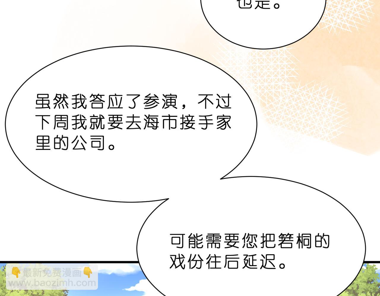 夫人她被慣壞了 - 第15話  影帝的緋聞女友(1/3) - 1