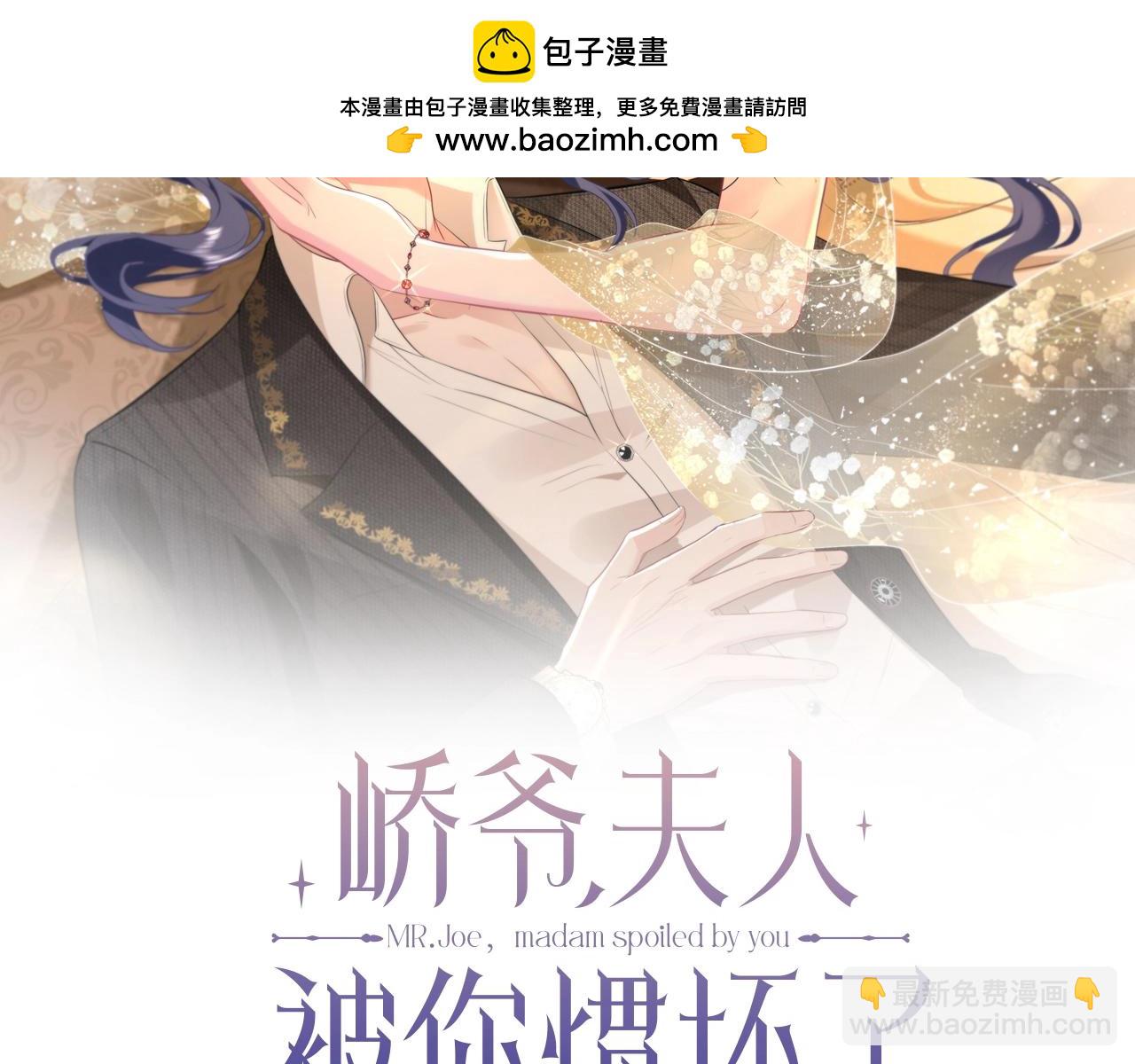 夫人她被慣壞了 - 第17話  又見面了，小紅帽(1/3) - 2