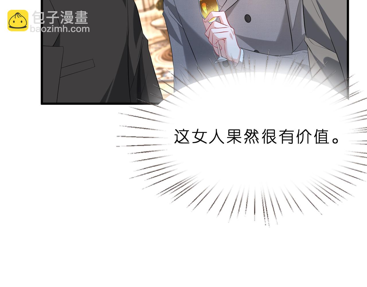 第3话   与神秘大佬的第一支舞(1/3)-第4话