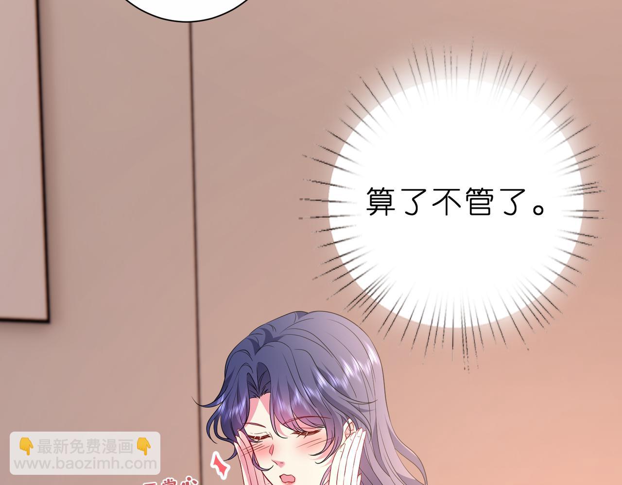 夫人她被慣壞了 - 第41話 春夢？(1/2) - 2