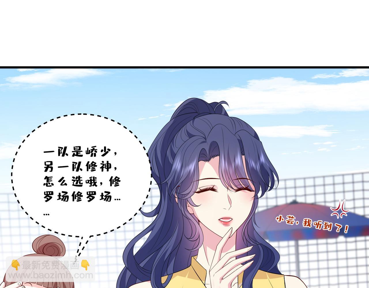 夫人她被慣壞了 - 第41話 春夢？(1/2) - 3