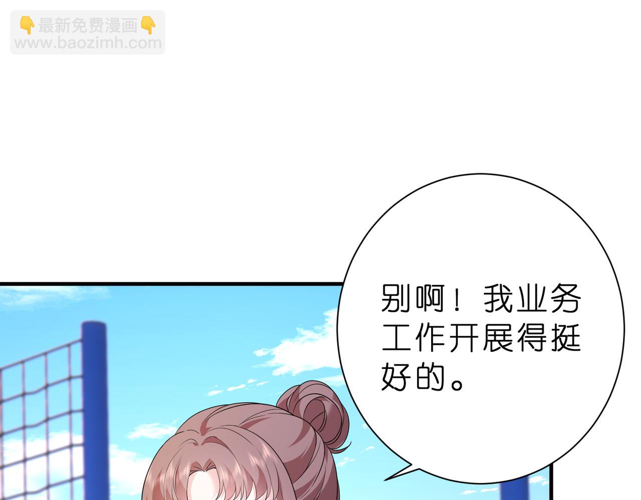 夫人她被慣壞了 - 第41話 春夢？(1/2) - 3