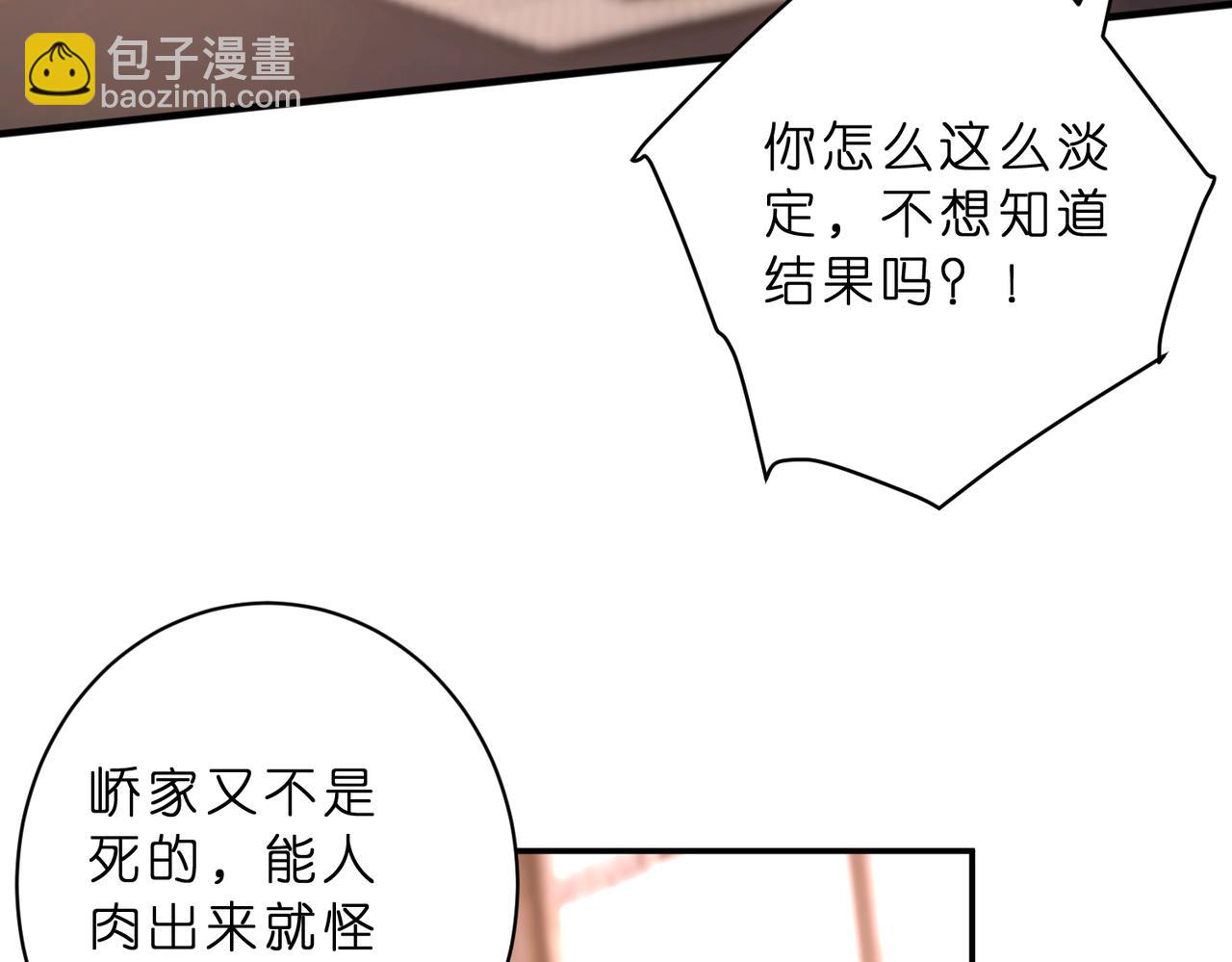 夫人她被慣壞了 - 第47話 月色真美(1/2) - 3