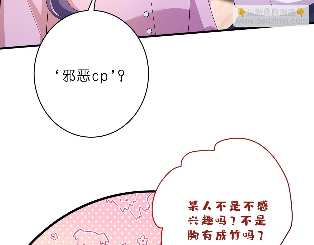 夫人她被慣壞了 - 第47話 月色真美(1/2) - 7