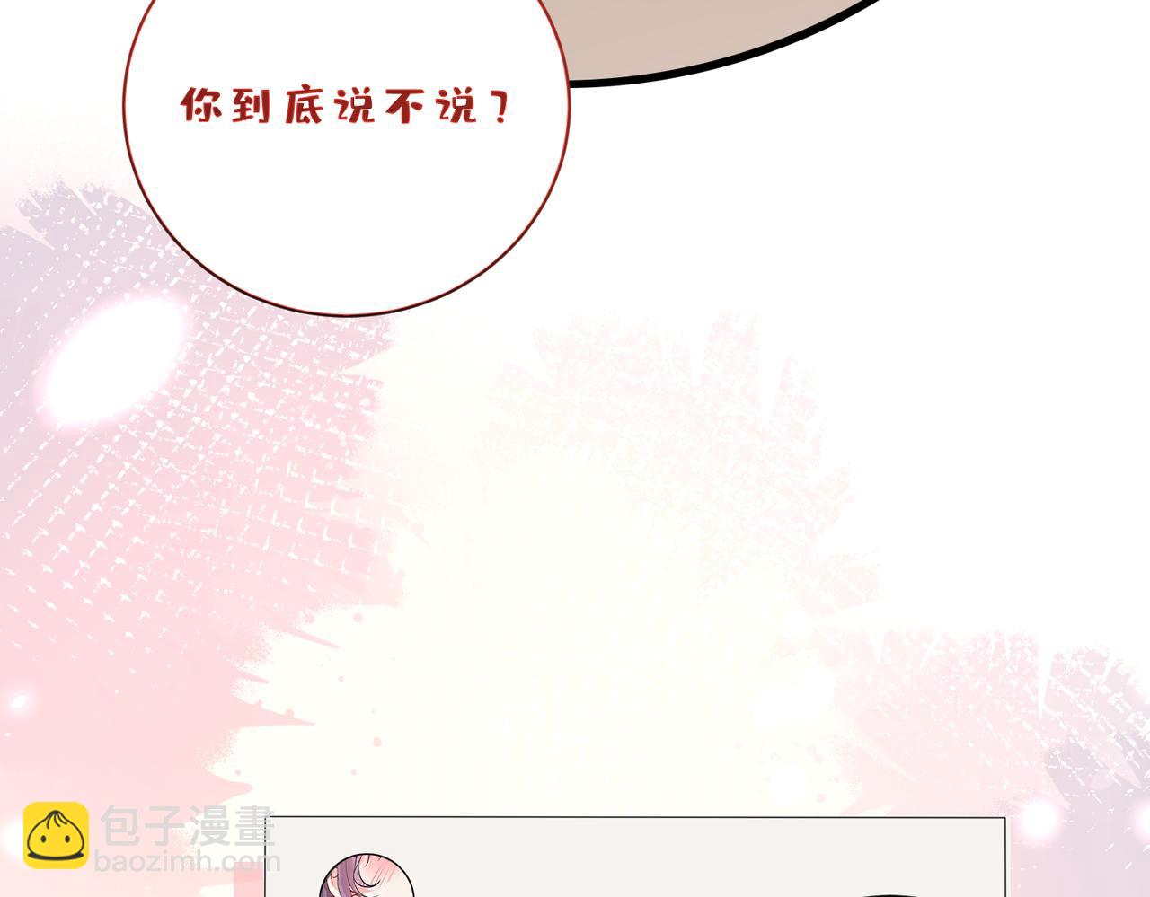 夫人她被慣壞了 - 第47話 月色真美(1/2) - 1