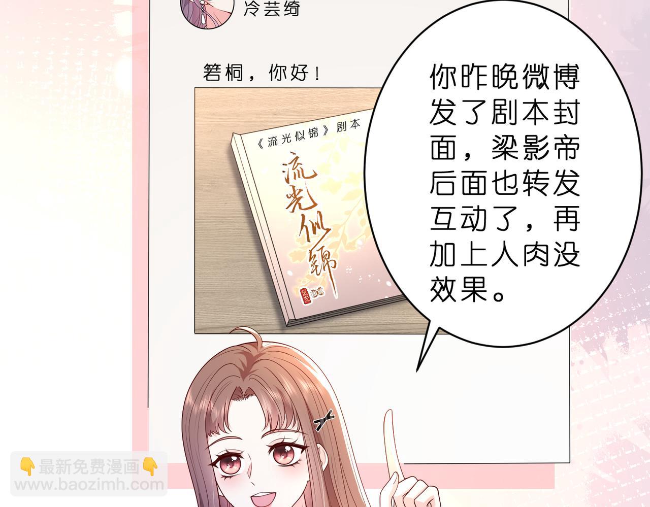夫人她被慣壞了 - 第47話 月色真美(1/2) - 2