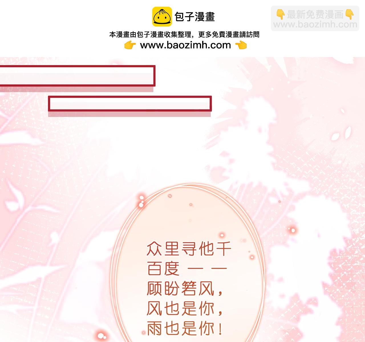夫人她被慣壞了 - 第47話 月色真美(1/2) - 5