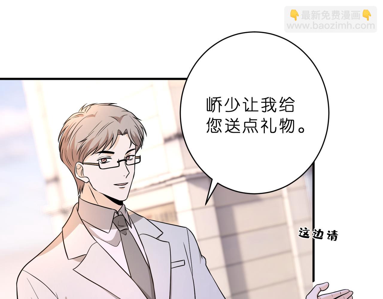 夫人她被慣壞了 - 第47話 月色真美(1/2) - 2