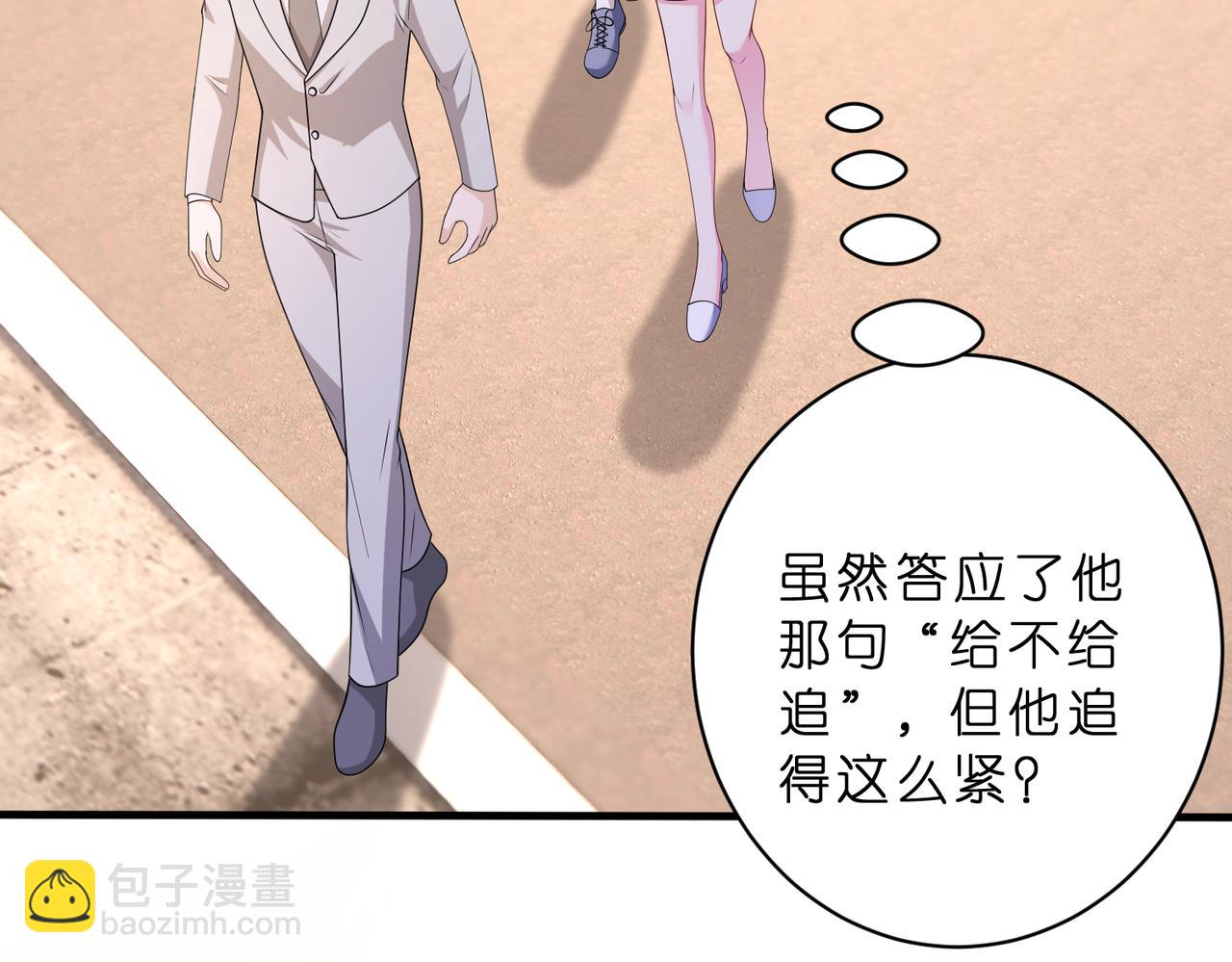 夫人她被慣壞了 - 第47話 月色真美(1/2) - 5