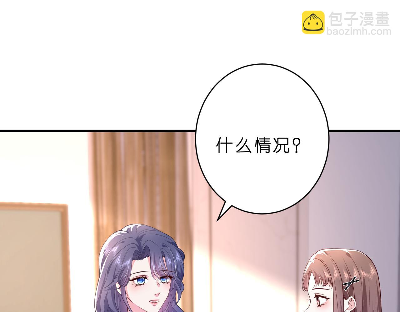 夫人她被慣壞了 - 第47話 月色真美(1/2) - 5