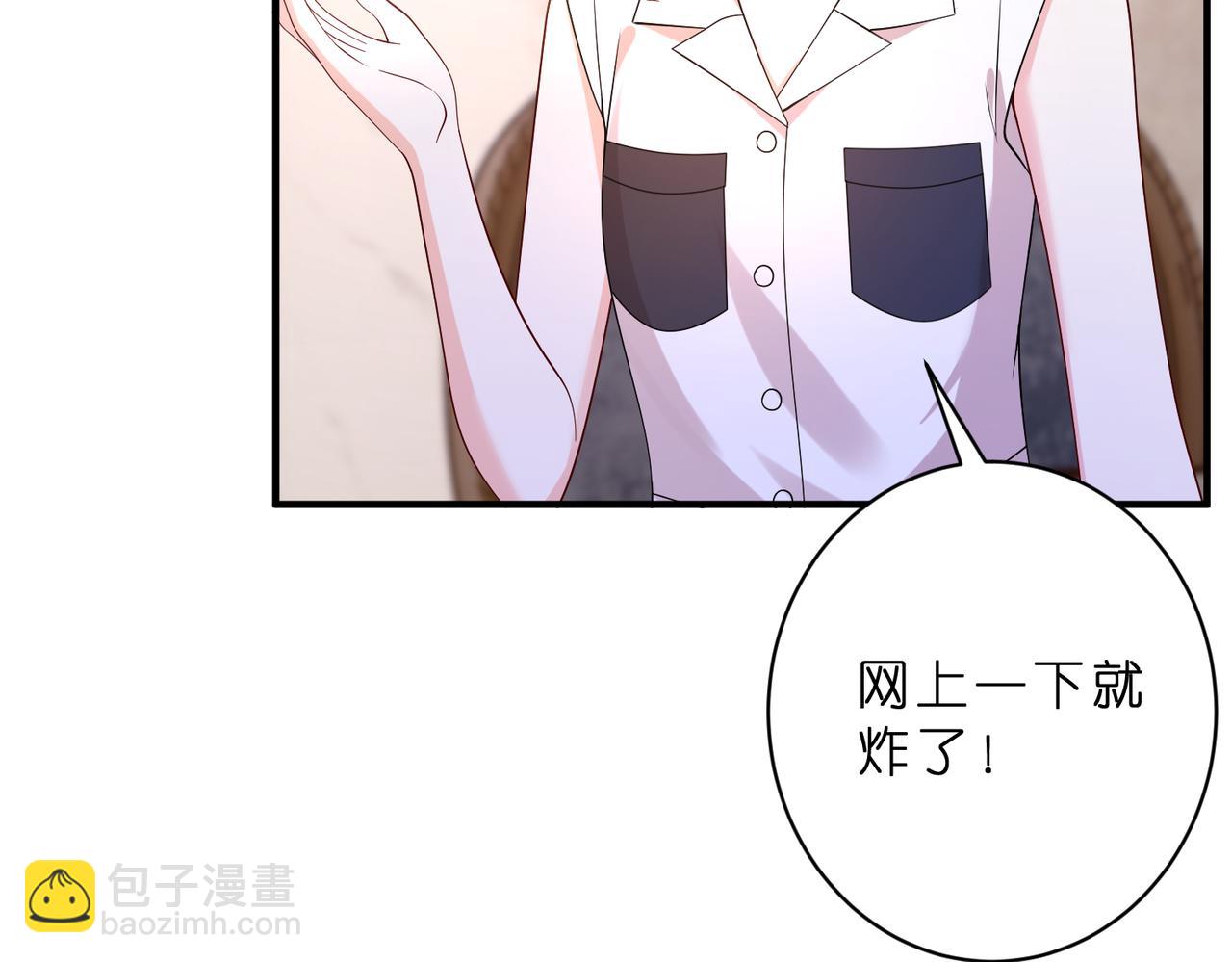 夫人她被慣壞了 - 第47話 月色真美(1/2) - 8