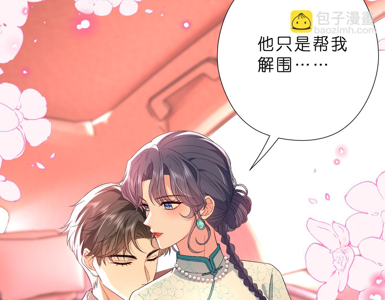 夫人她被慣壞了 - 第49話  吻痕(1/2) - 4