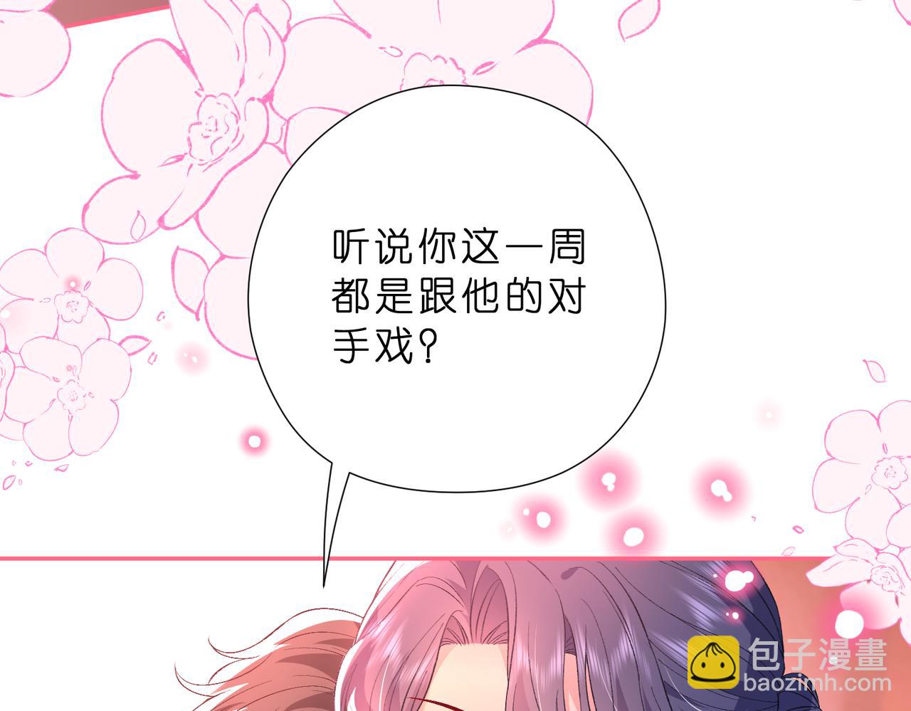 夫人她被慣壞了 - 第49話  吻痕(1/2) - 6