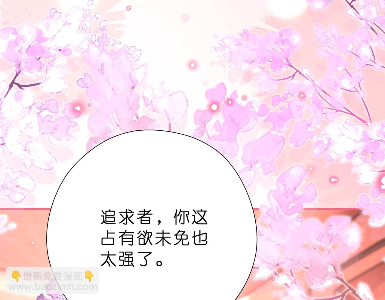 夫人她被慣壞了 - 第49話  吻痕(1/2) - 3