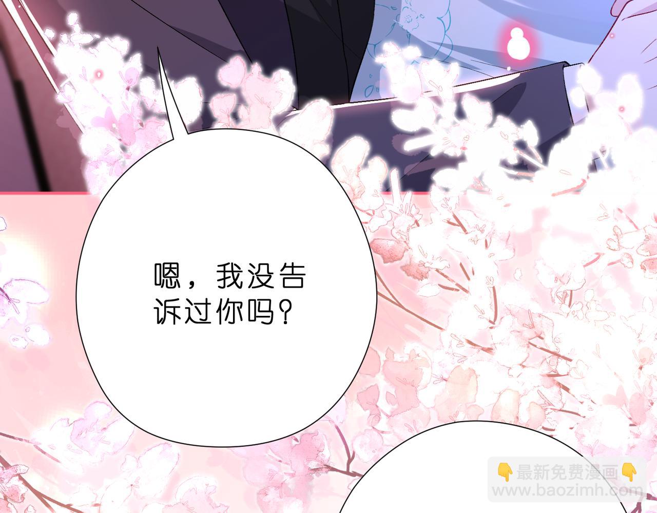 夫人她被慣壞了 - 第49話  吻痕(1/2) - 6