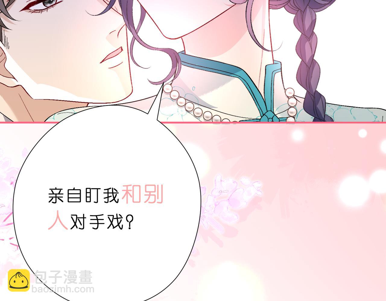 夫人她被慣壞了 - 第49話  吻痕(1/2) - 2