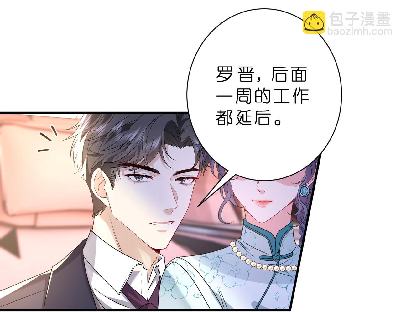 夫人她被慣壞了 - 第49話  吻痕(1/2) - 4