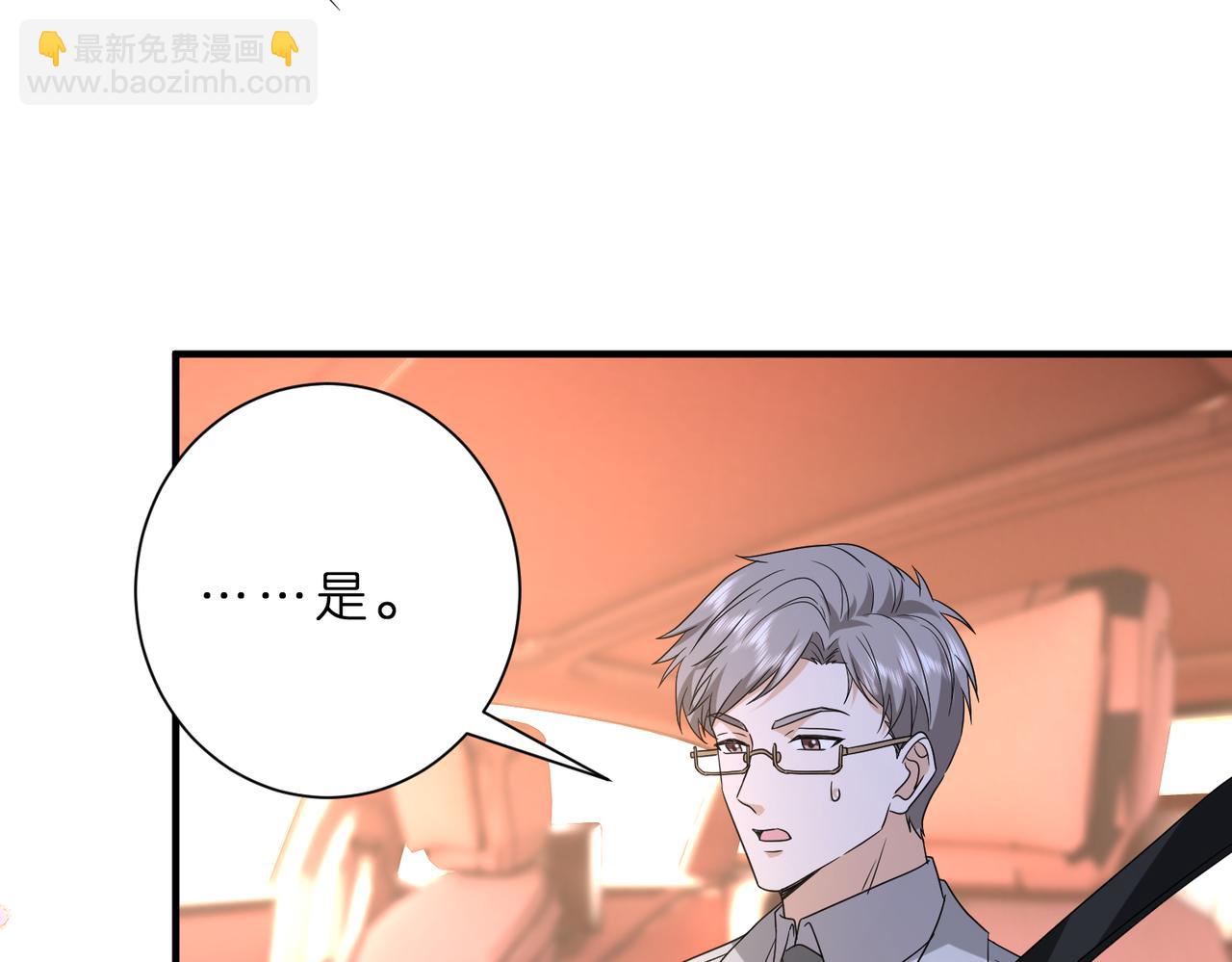 夫人她被慣壞了 - 第49話  吻痕(1/2) - 5