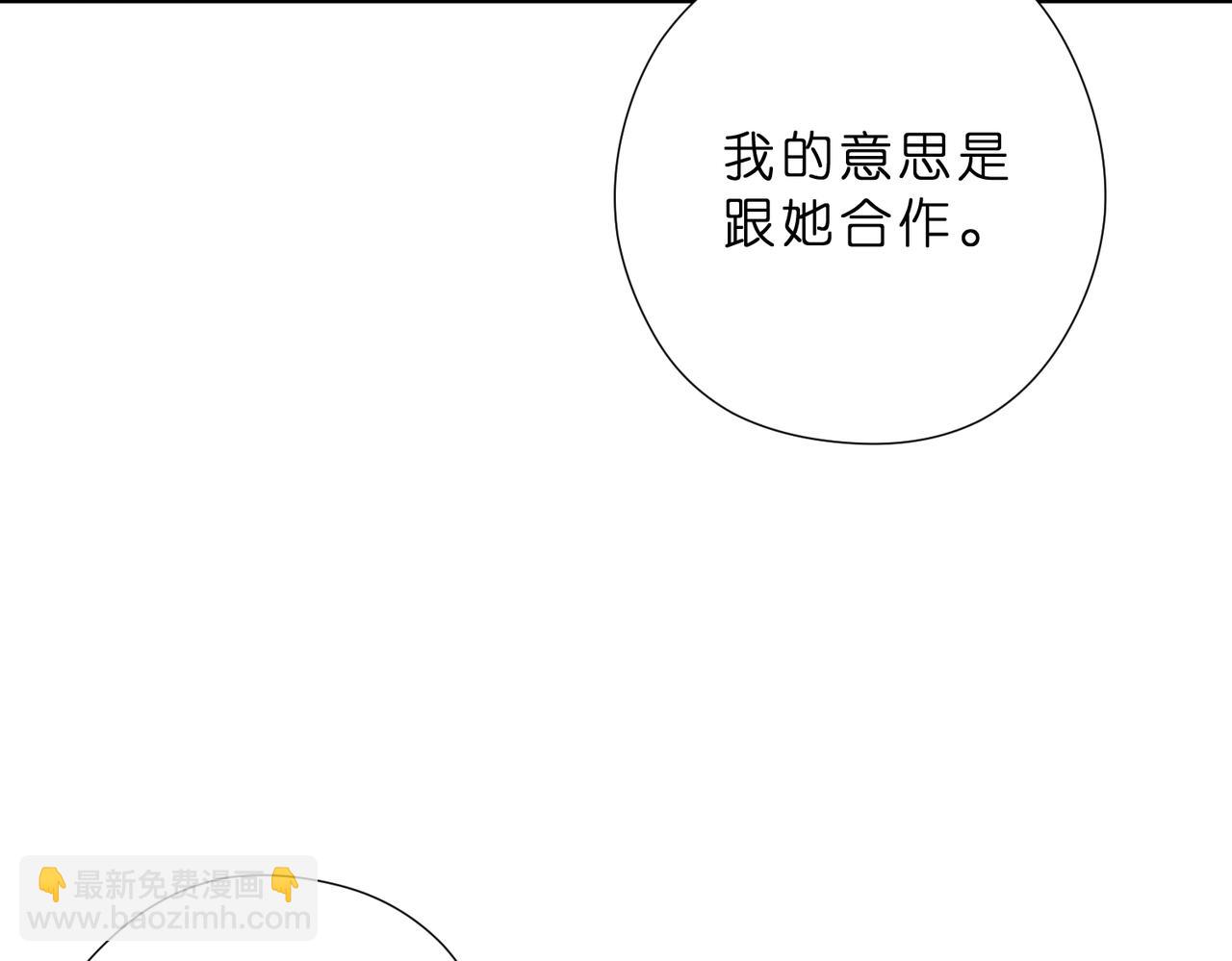夫人她被慣壞了 - 第49話  吻痕(1/2) - 7