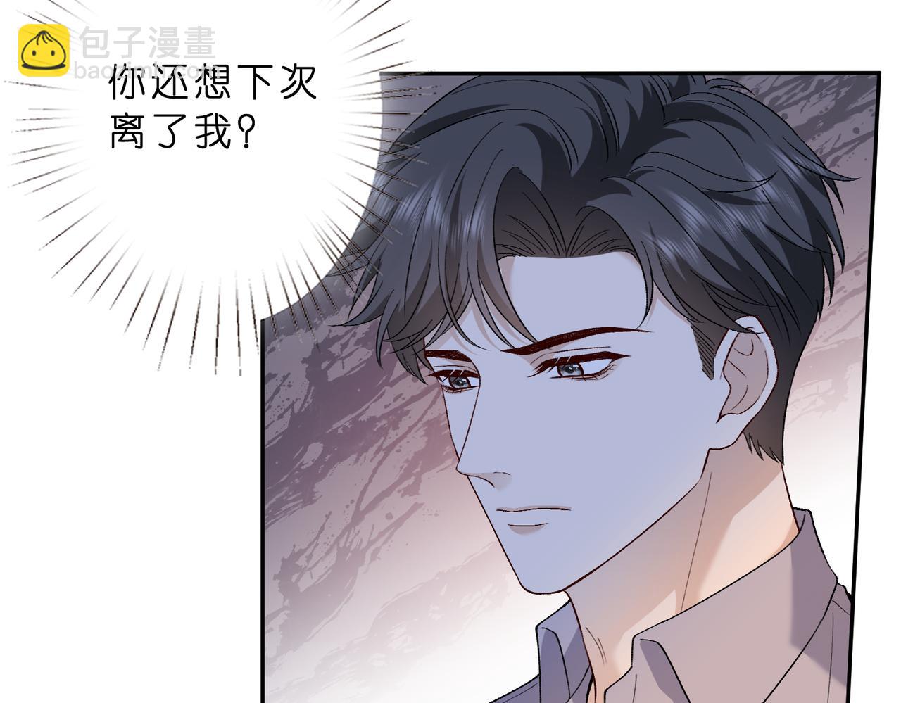 夫人她被慣壞了 - 第51話 堂哥(1/2) - 4