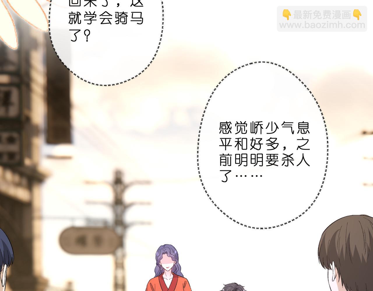 夫人她被慣壞了 - 第51話 堂哥(1/2) - 6