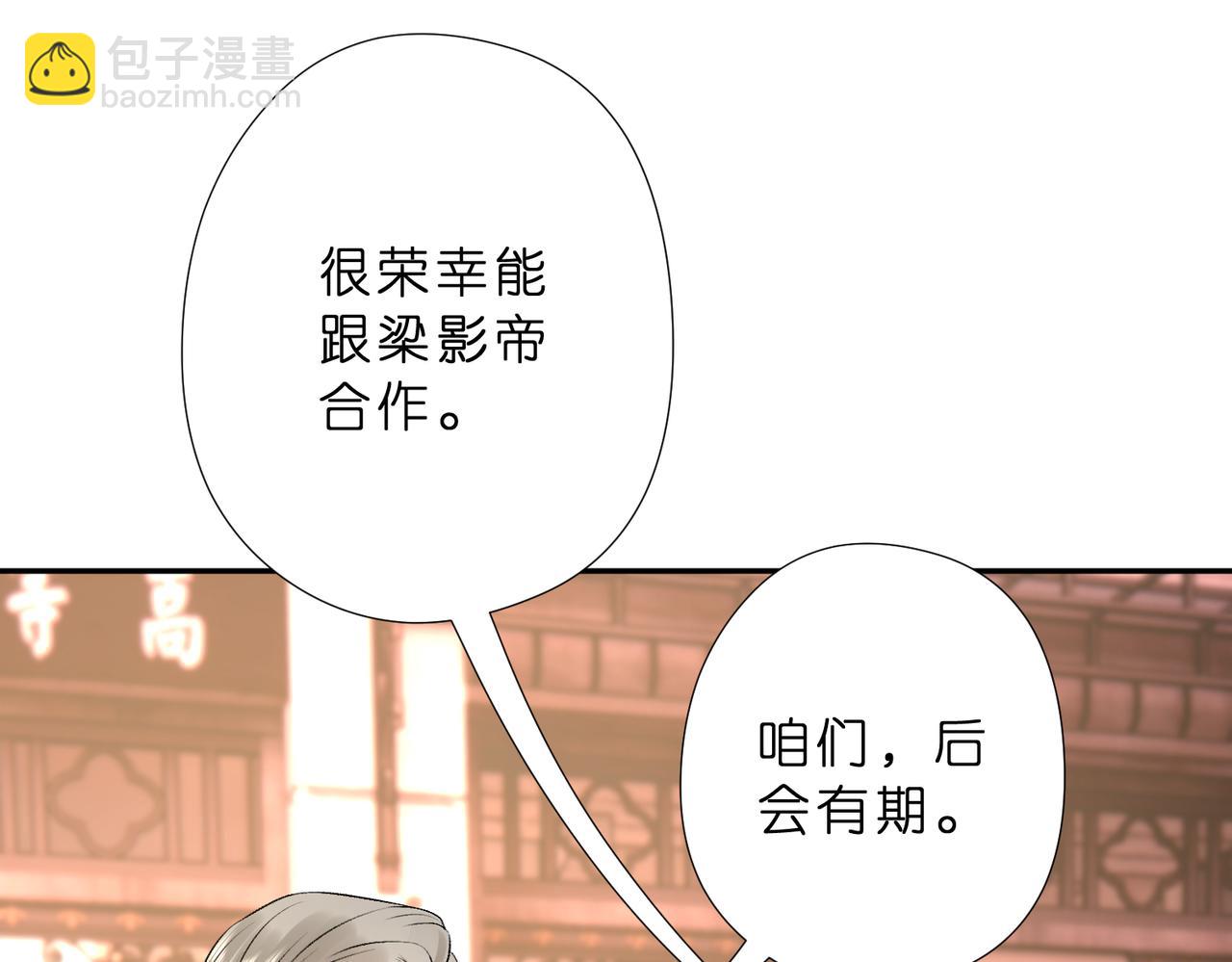 夫人她被慣壞了 - 第51話 堂哥(1/2) - 7