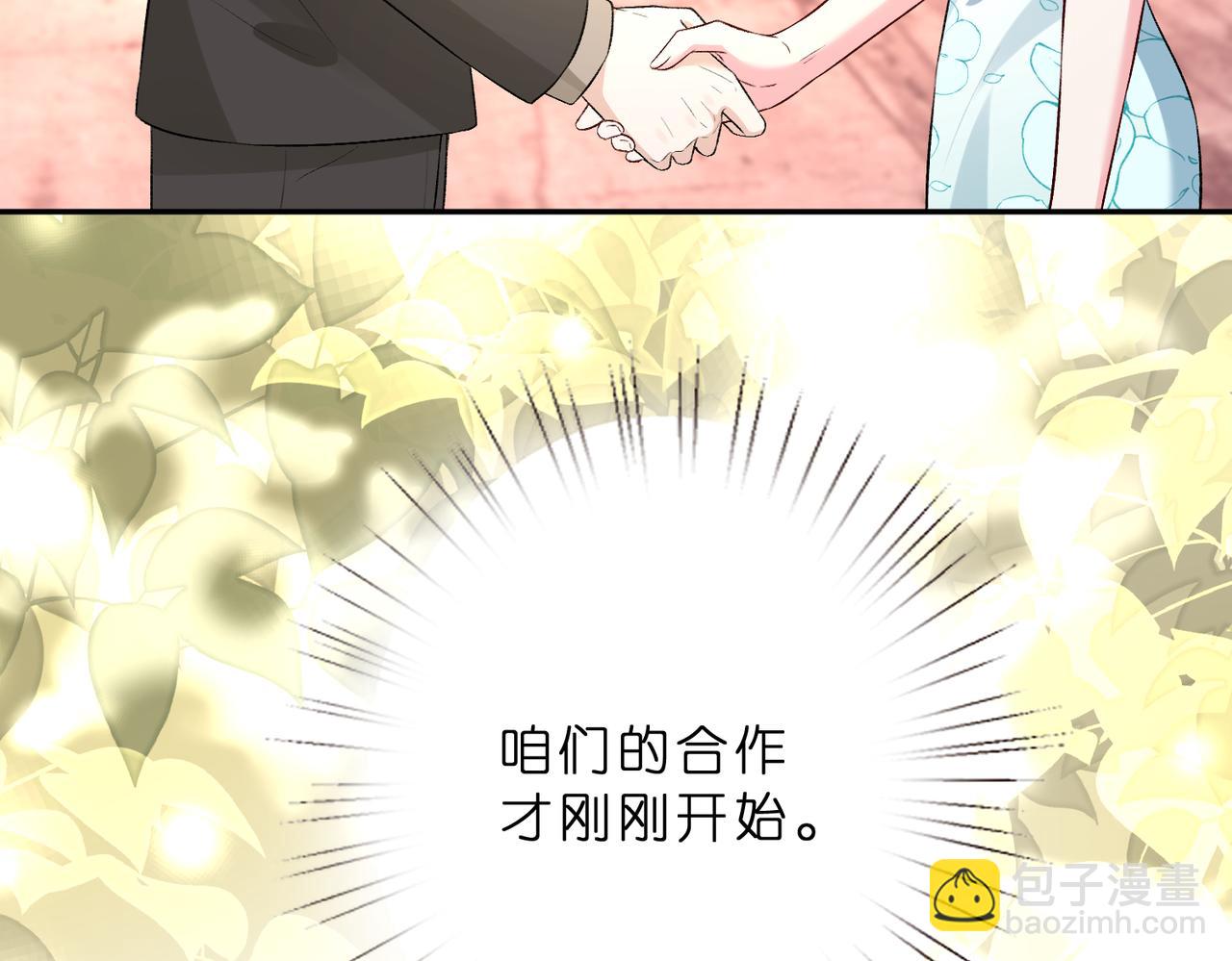 夫人她被慣壞了 - 第51話 堂哥(1/2) - 1