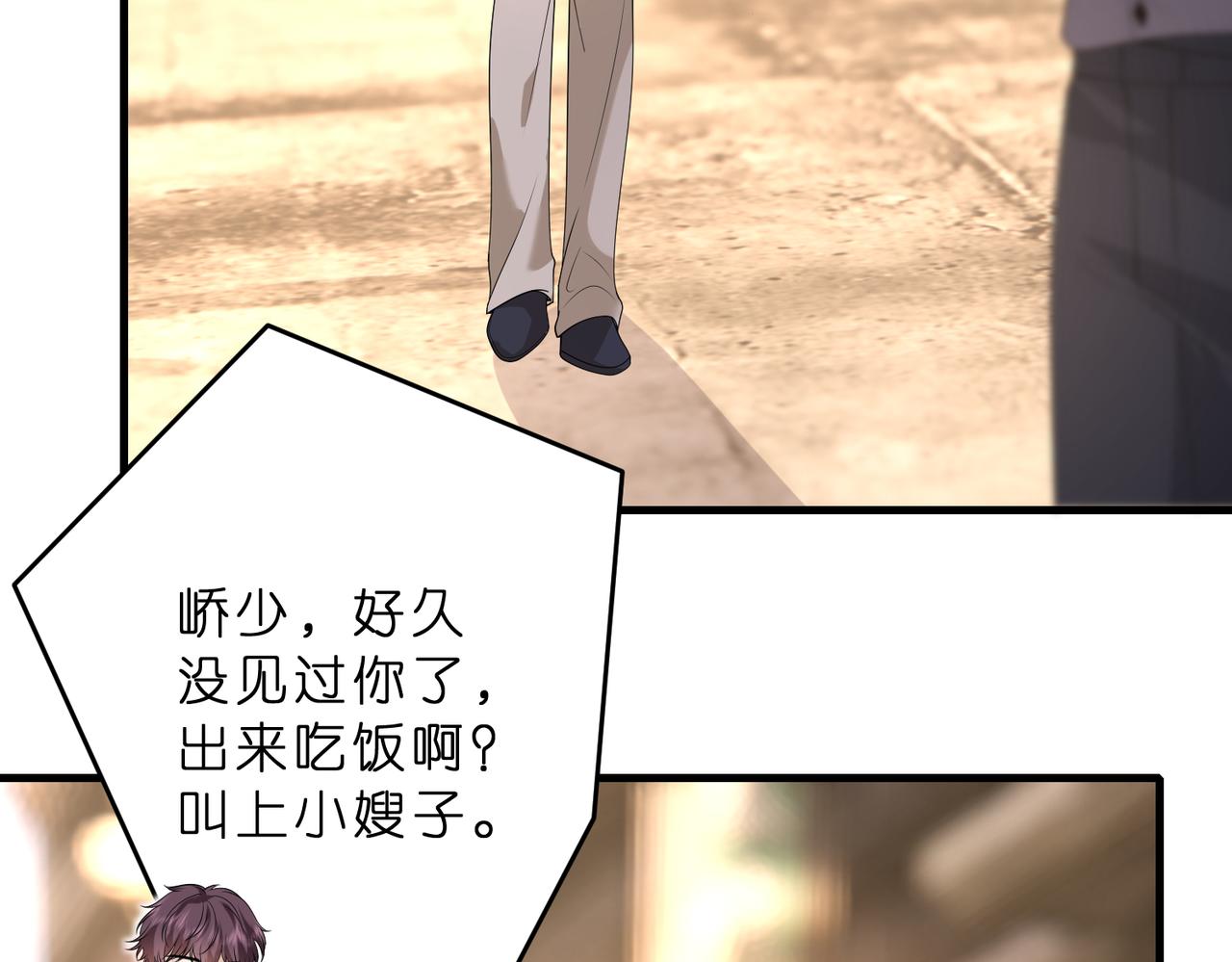 夫人她被慣壞了 - 第51話 堂哥(1/2) - 7