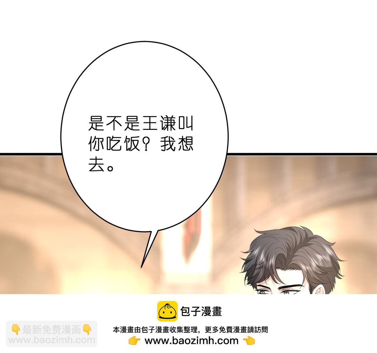 夫人她被慣壞了 - 第51話 堂哥(1/2) - 2