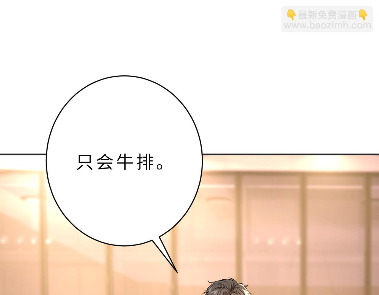 第53话 峤少不自信？(1/2)-第54话