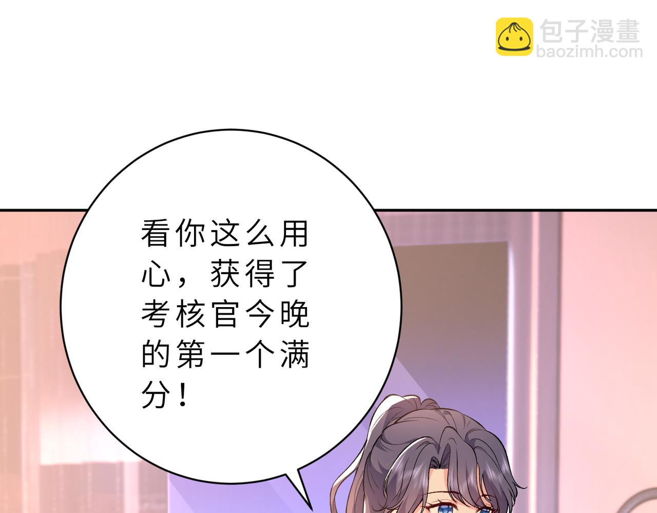 第53话 峤少不自信？(1/2)-第54话