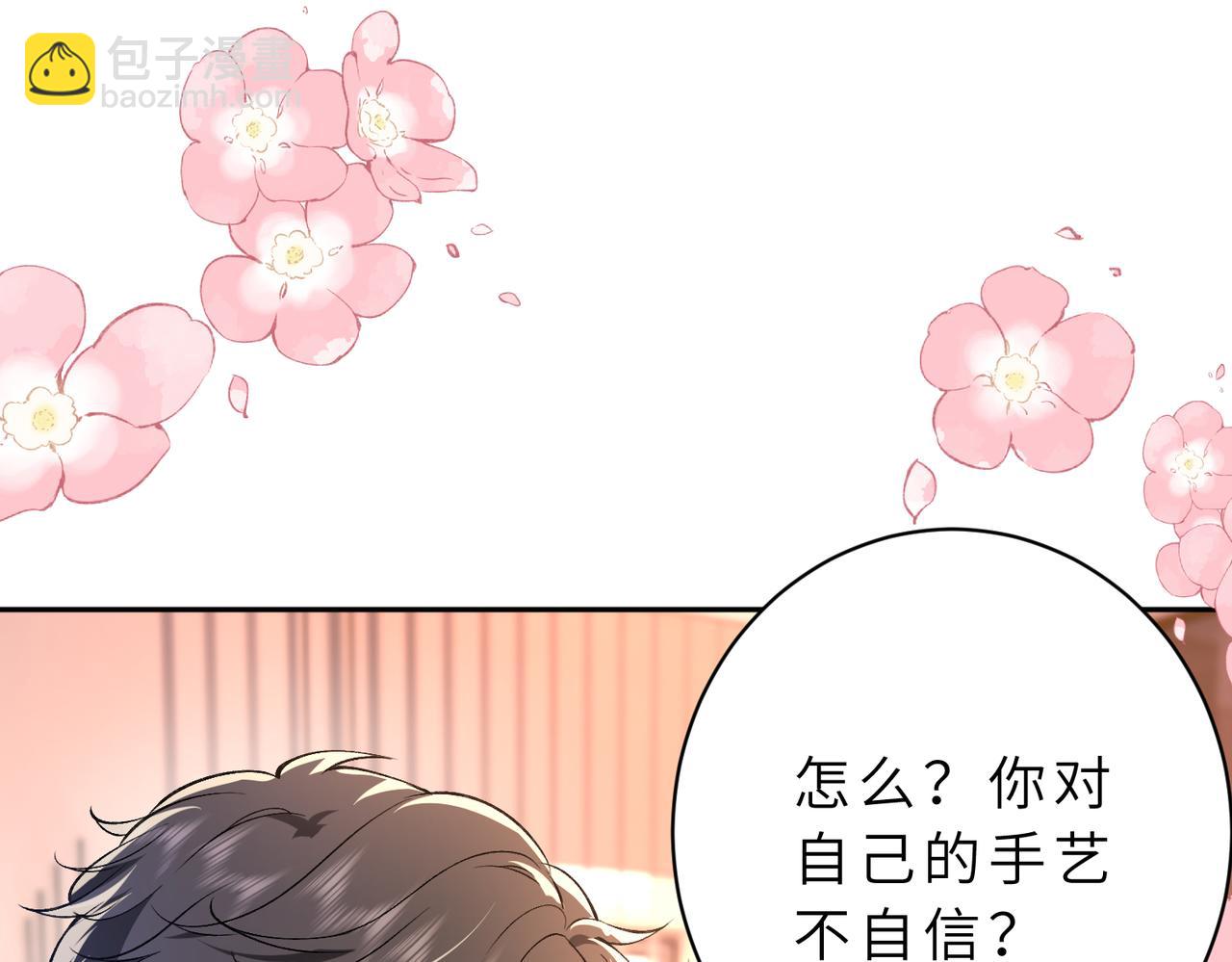 第53话 峤少不自信？(1/2)-第54话