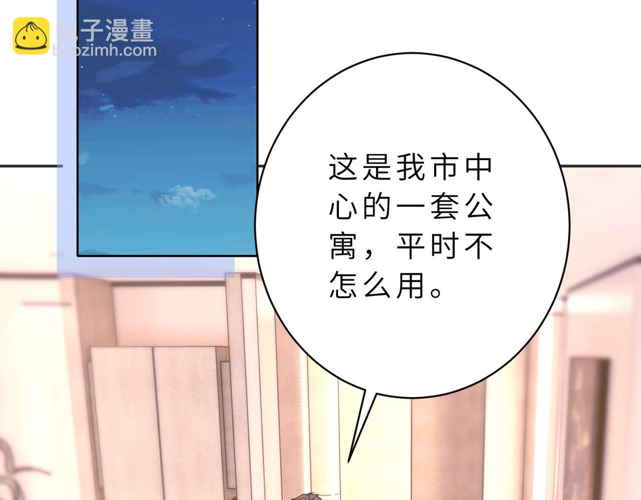 第53话 峤少不自信？(1/2)-第54话