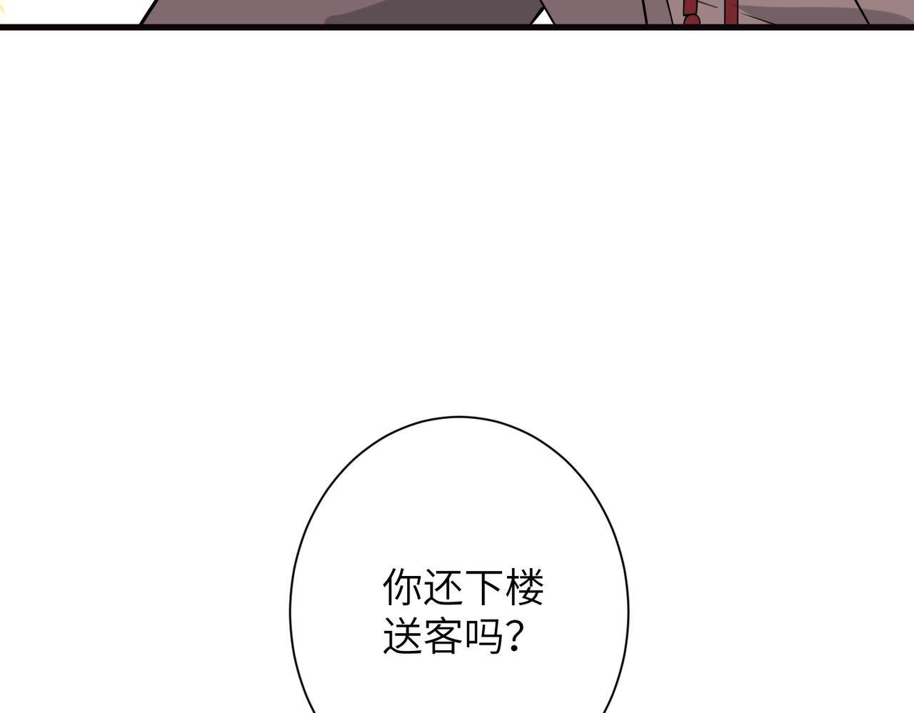 夫人她被慣壞了 - 第59話 直升機接送上下班？(1/2) - 3