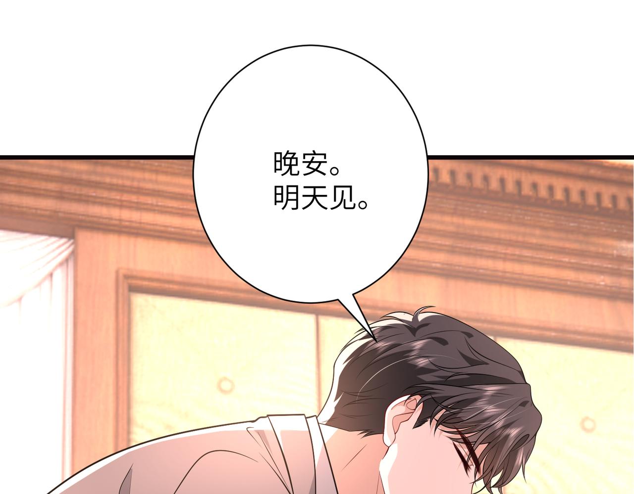 夫人她被慣壞了 - 第59話 直升機接送上下班？(1/2) - 1