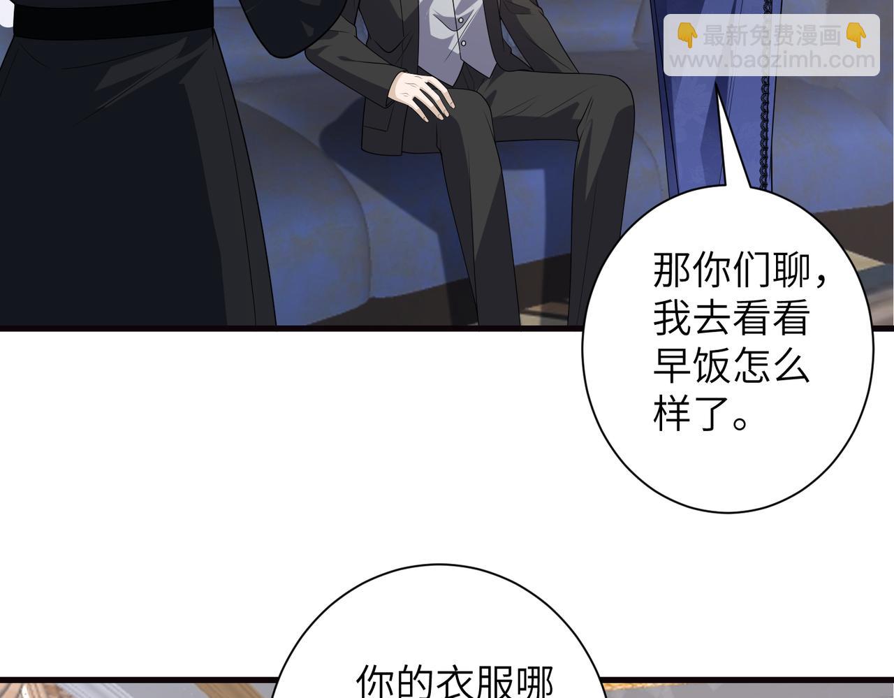 夫人她被慣壞了 - 第59話 直升機接送上下班？(1/2) - 1