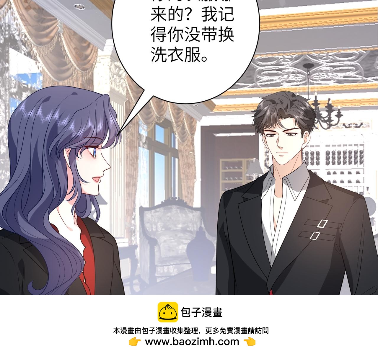 夫人她被慣壞了 - 第59話 直升機接送上下班？(1/2) - 2
