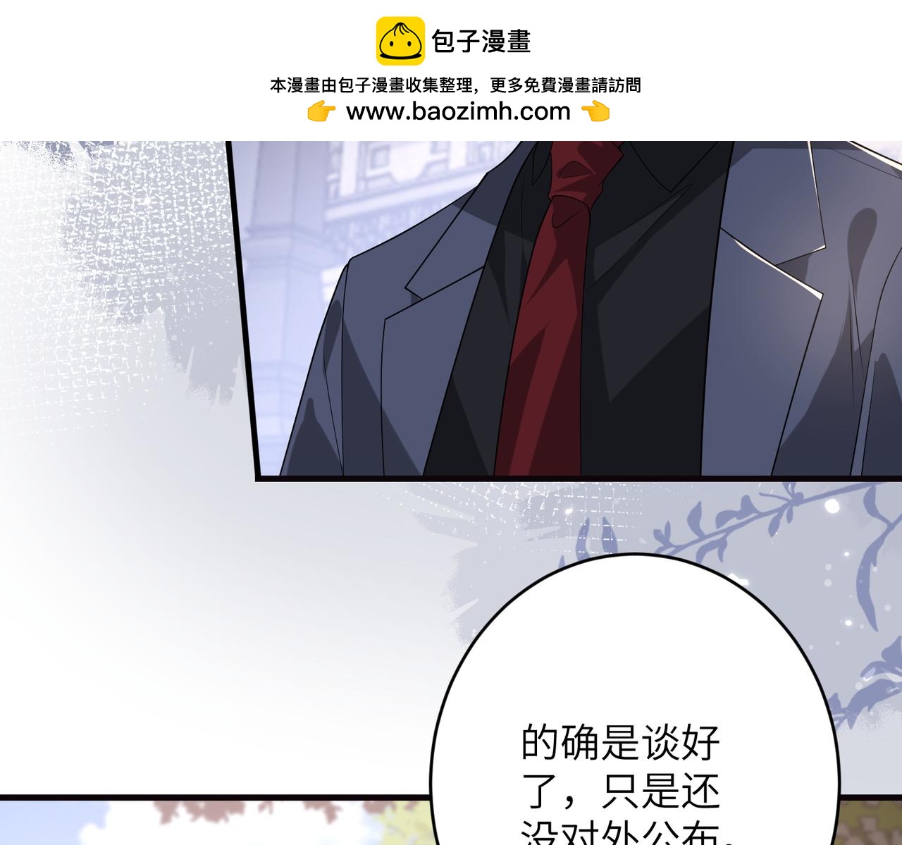 夫人她被慣壞了 - 第61話 醋味太沖了(1/2) - 4